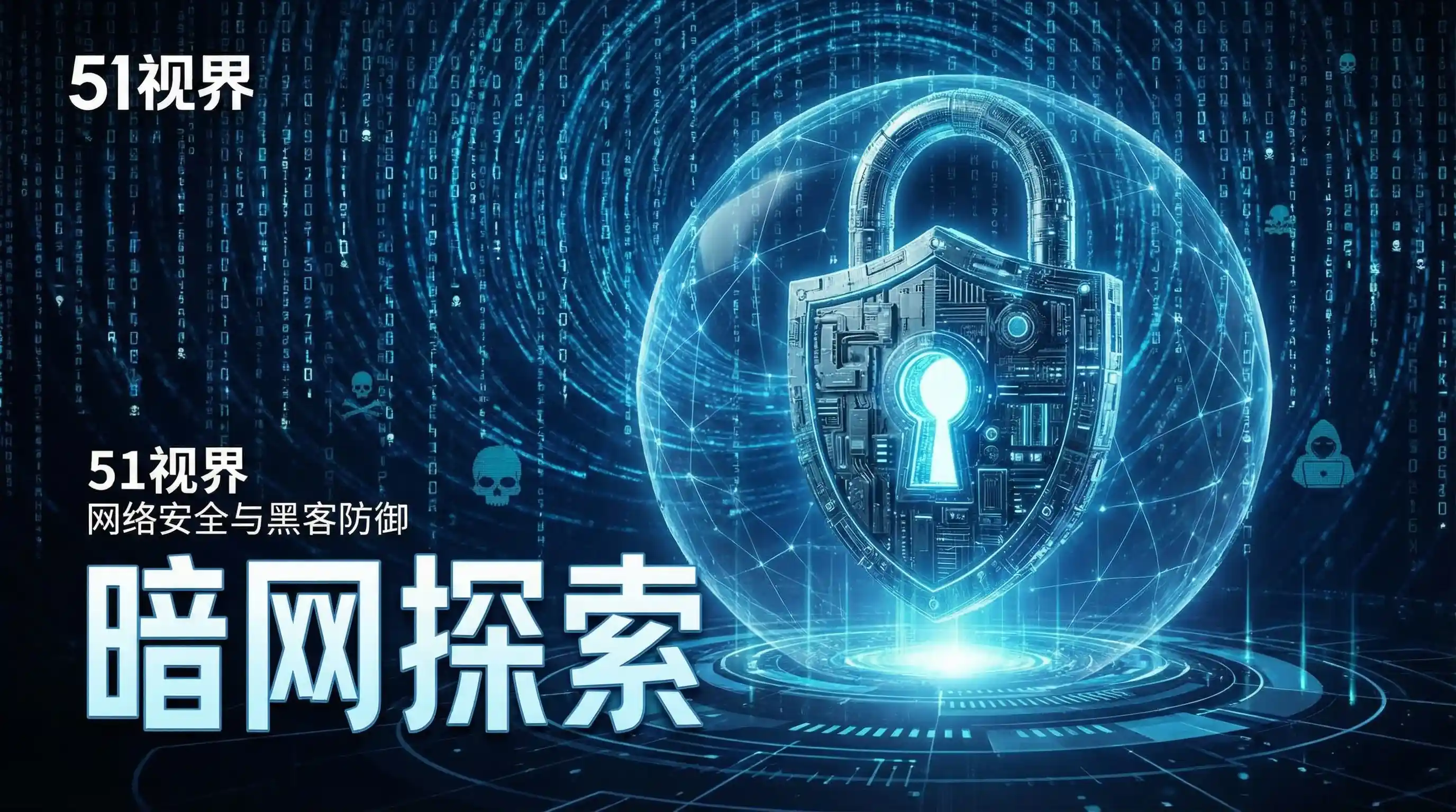 网络安全防御系统 - 51黑料-51吃瓜|黑料爆料|网红黑料|51黑料官网 安全技术